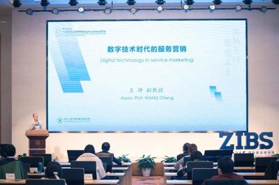 ZIBS视界 | 王琤 数字技术时代的服务营销——重塑价值与连接